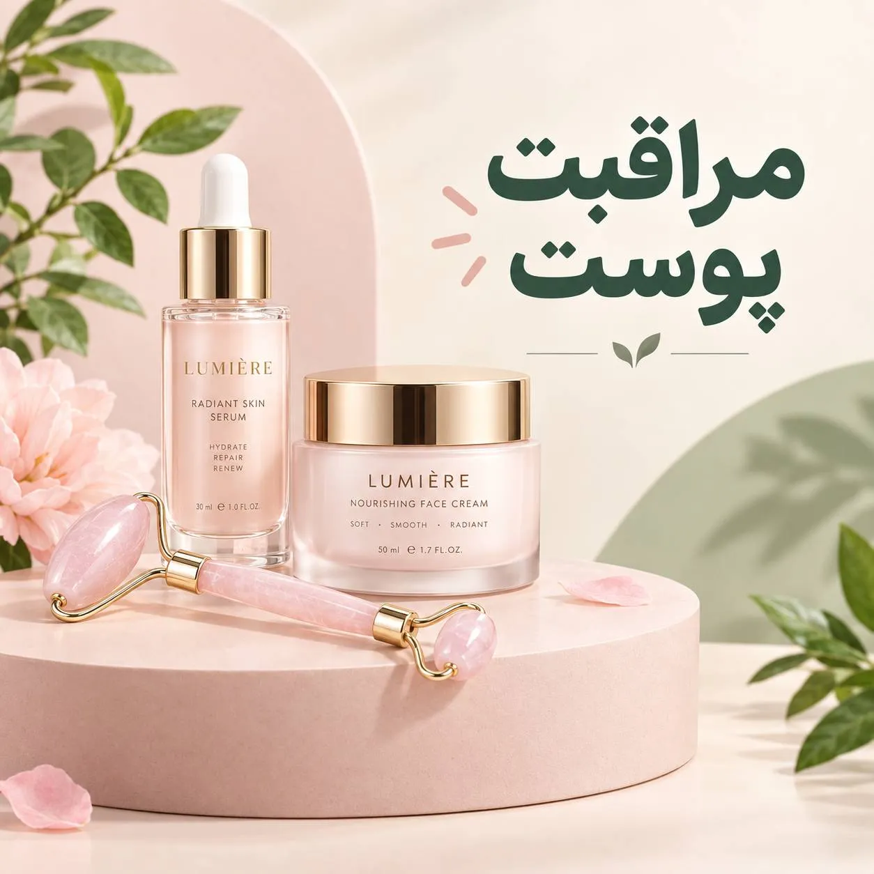 مراقبت پوست